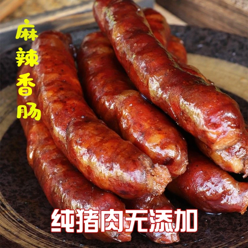 （麻辣香肠）正宗农家纯手工无添加烟熏麻辣香肠土猪肉腊肠灌肠