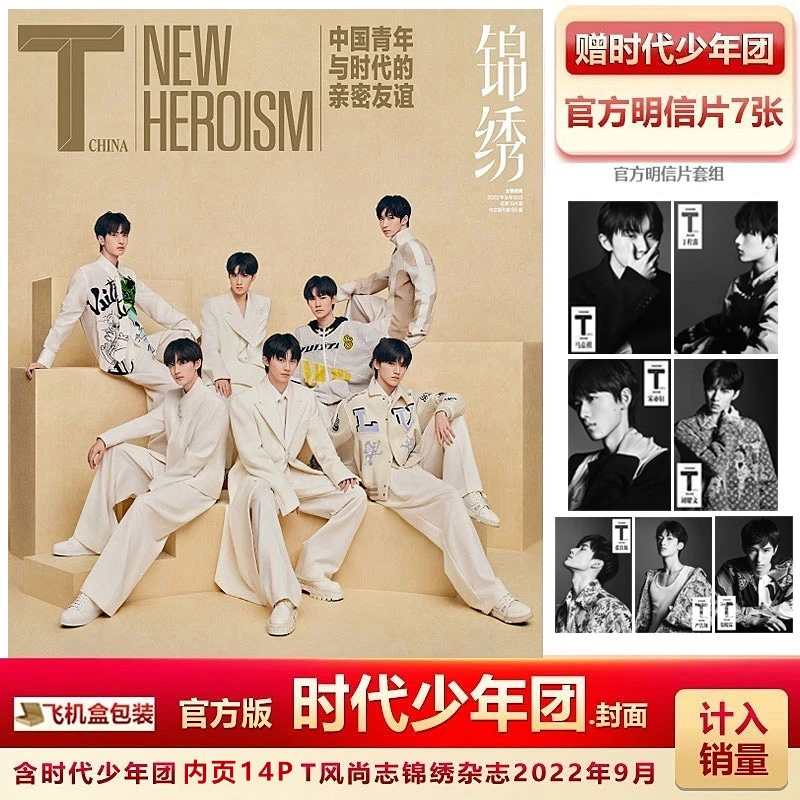 现货T-风尚志锦绣9月 时代少年团封面+官方明信片7张 2022年9月