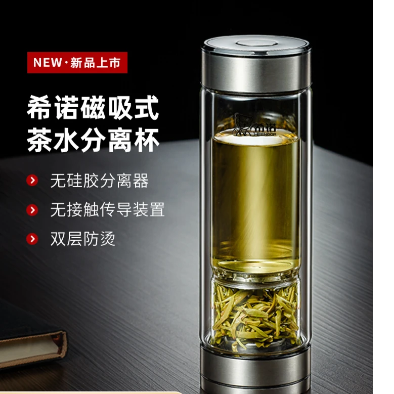希诺新品磁吸式茶水分离玻璃杯男士双层送礼高硼硅商用茶水杯