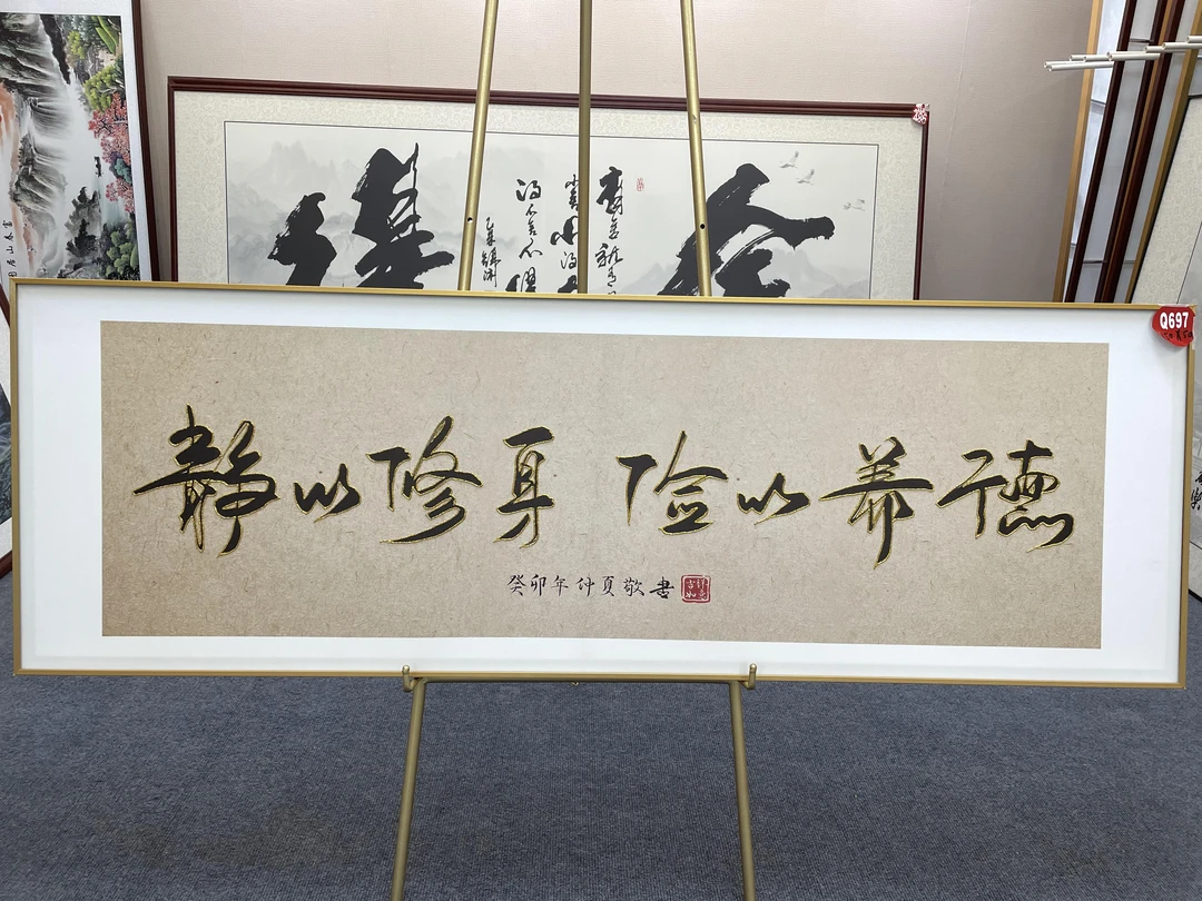 Q697鎏金字画150x50cm办公室茶室挂画客厅装饰画