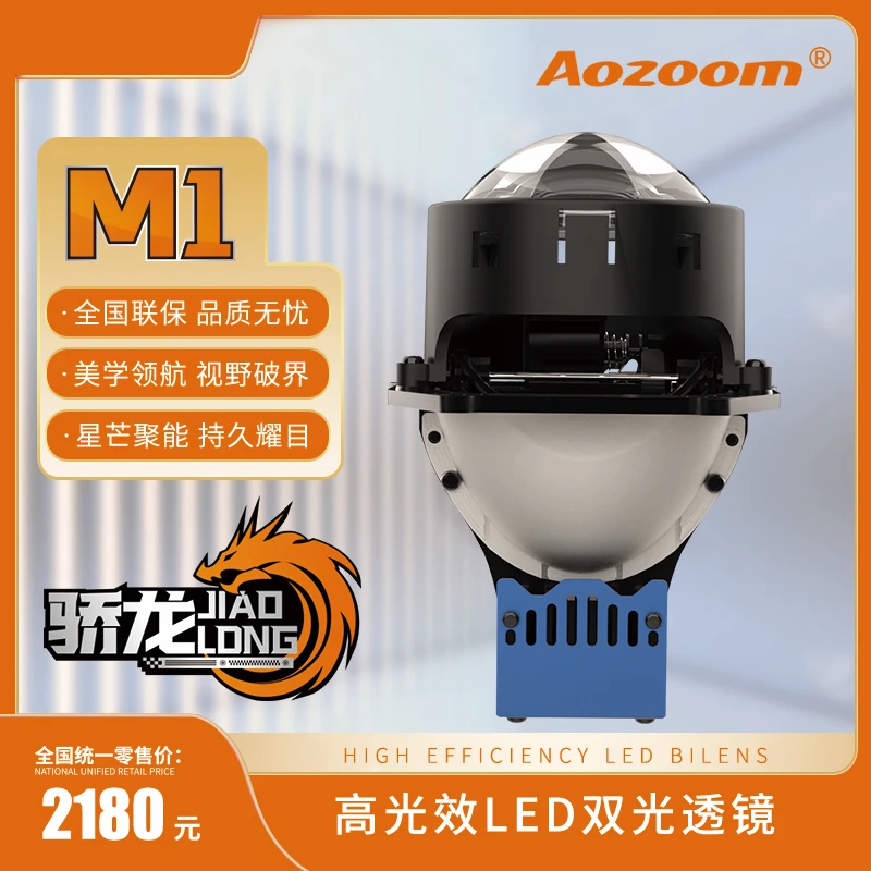 澳兹姆骄龙M1澳兹姆车灯 骄龙系列 麒麟系列