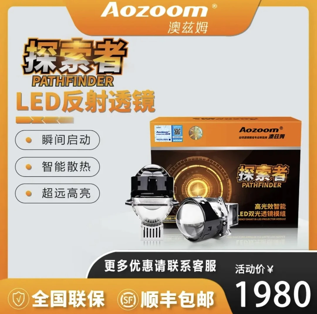 澳茲姆全新探索者高光效LED双光透镜模组