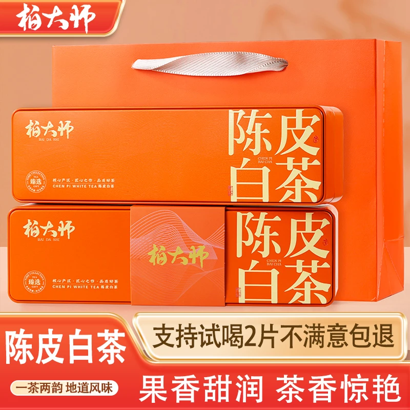 福鼎白茶柏大师陈皮白茶2018寿眉小方片老陈皮礼盒装240g48小片