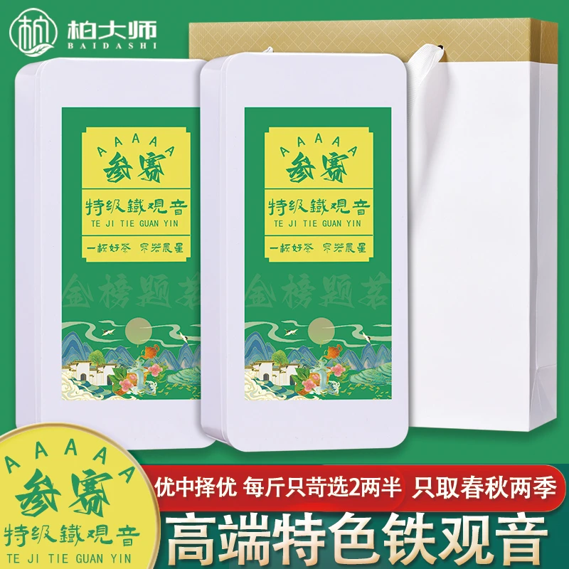 参赛铁观音】安溪铁观音新荼叶特级浓香型1725手工兰花香500g