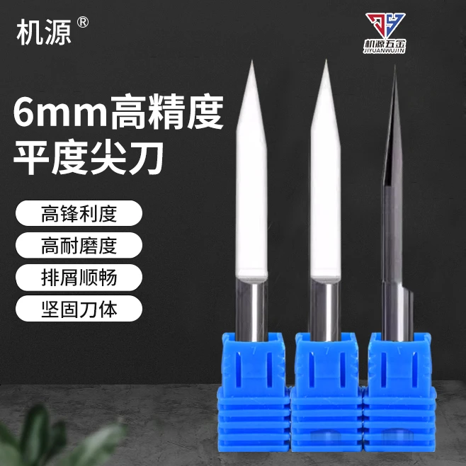 机源品牌6mm平底尖刀电脑雕刻刀具锥度尖刀浮雕镜面钨钢雕刻刀具