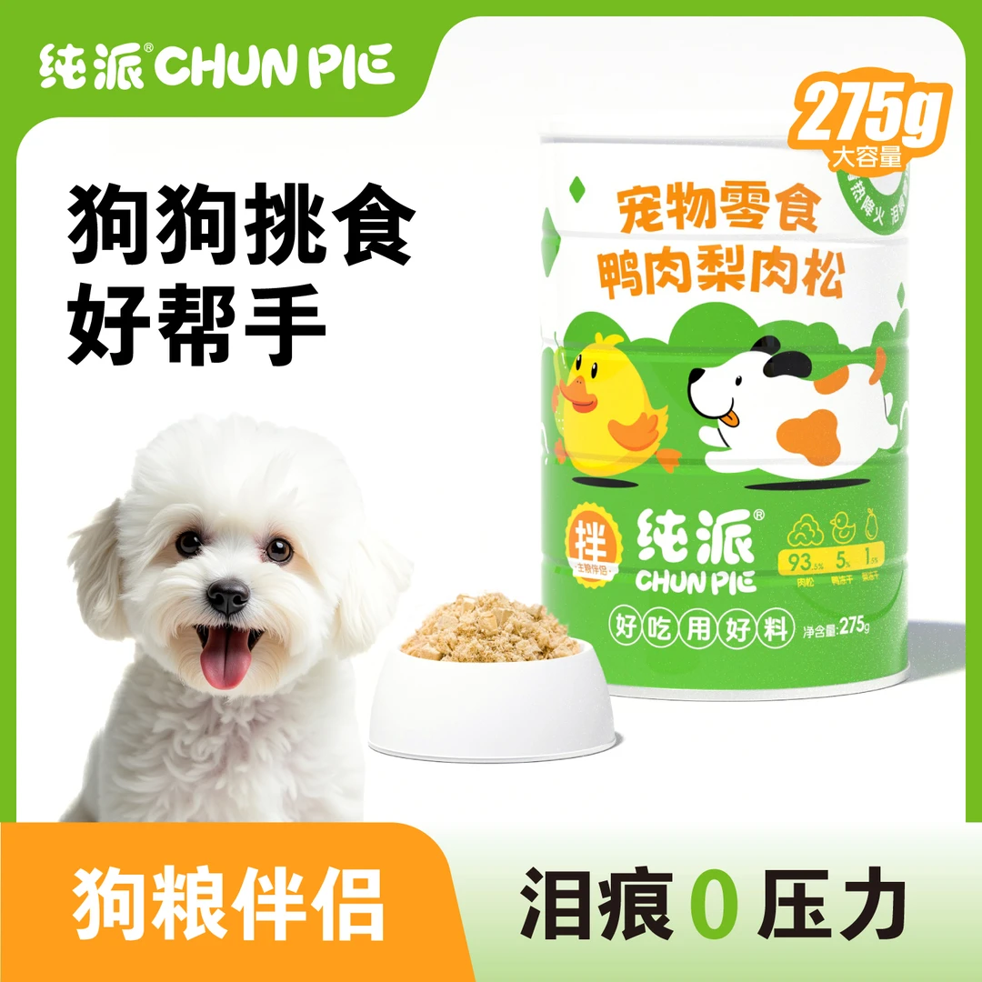 纯派比熊贵宾狗狗鸭肉梨肉松罐头狗粮伴侣大中小狗冻干零食拌粮