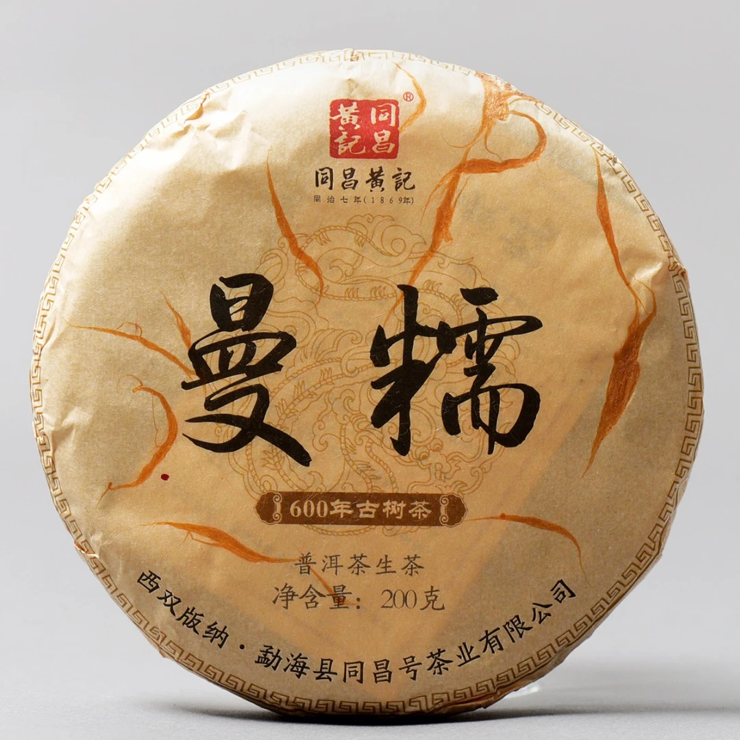 同昌黄记2018年曼糯古树纯料普洱茶生茶饼茶叶