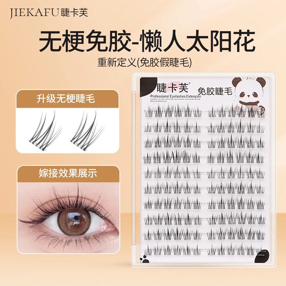 【无梗免胶】太阳花假睫毛自然卷翘翘分段式大容量神器眼睫毛柔软
