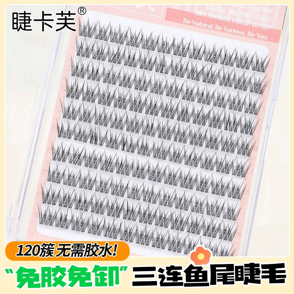 【免胶】懒人鱼尾睫毛自然细梗分段式单簇柔软卷翘轻盈自粘假睫毛