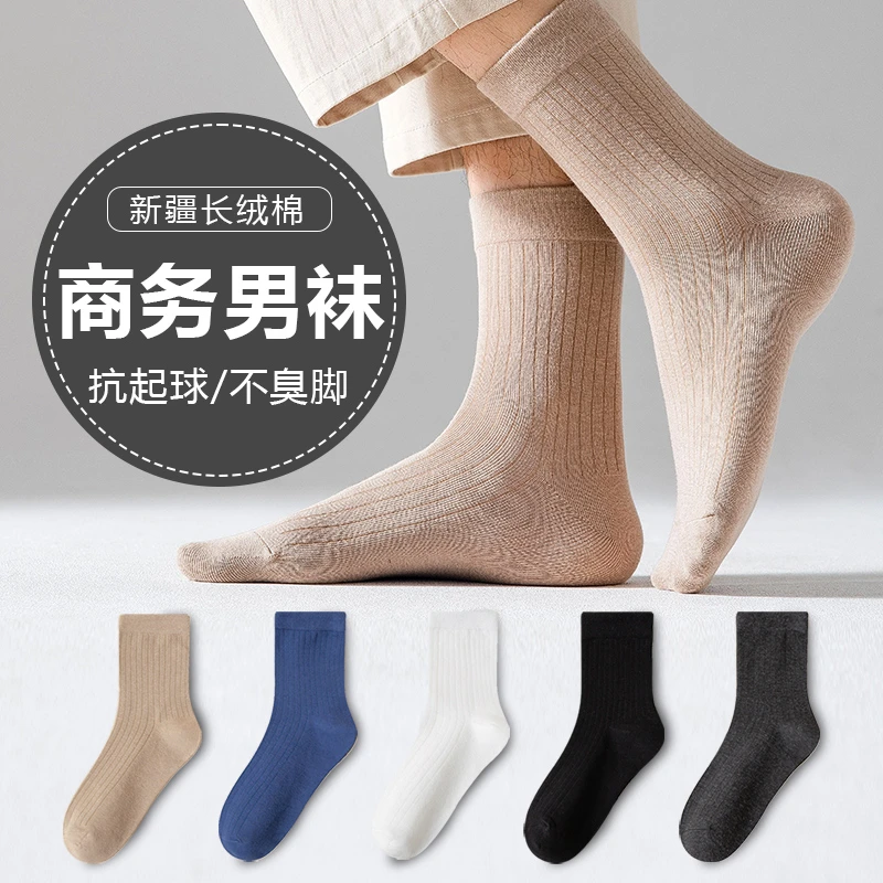 商务男款中筒袜纯棉防臭吸汗透气纯色男士夏天薄款男生黑色白袜子