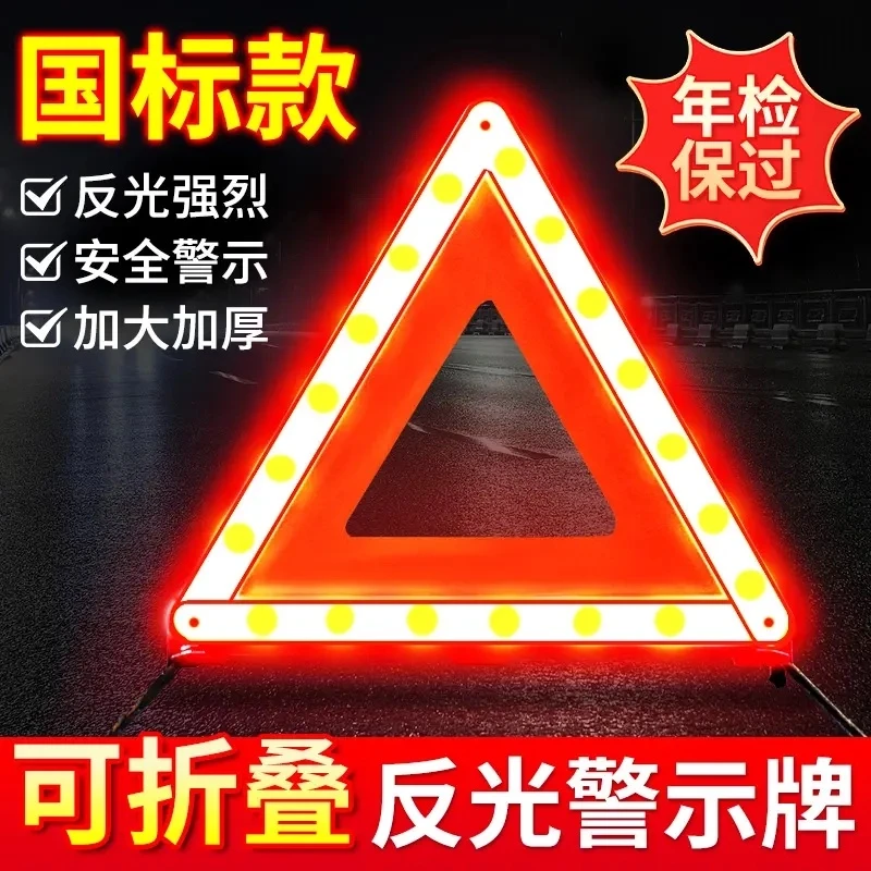 汽车三角架警示牌国标夜间道路反射提示反光车辆故障维修警示工具