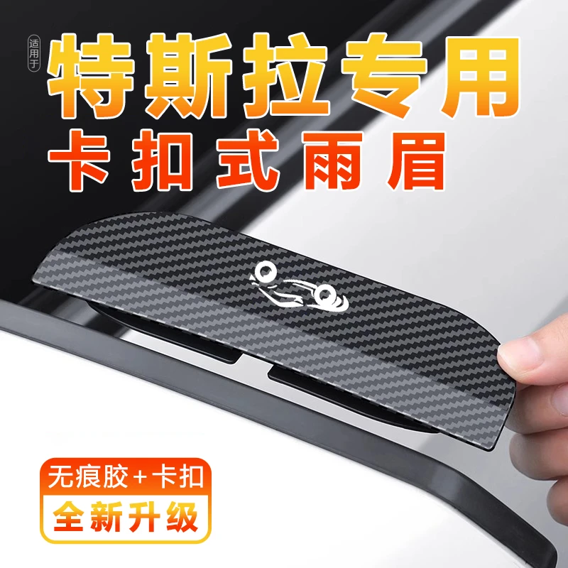 特斯拉Model3 ModelY ModelX专用汽车后视镜挡遮雨眉防雨挡