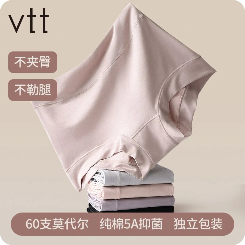 vtt内裤女莫代尔夏季薄款冰丝纯棉全棉裆抗菌高腰无痕平角裤短裤