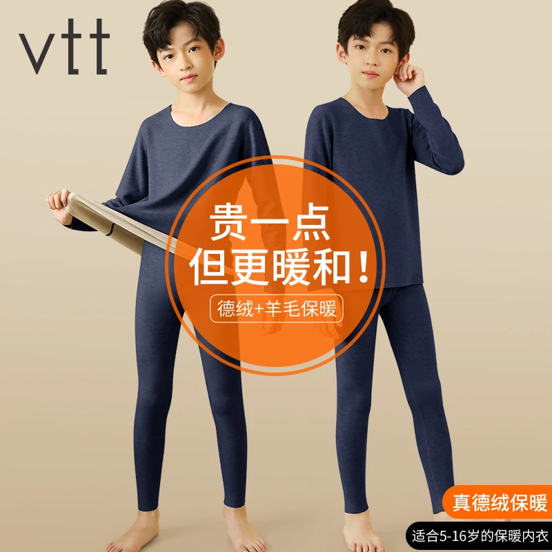 vtt保暖内衣儿童德绒套装男童大童加绒加厚羊毛宝宝无痕秋衣冬季