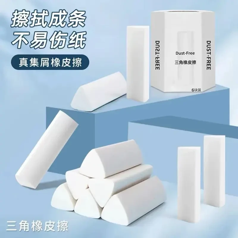 [集屑橡皮]三角集屑三角橡皮擦少屑小学生专用擦字成线2B干净橡皮