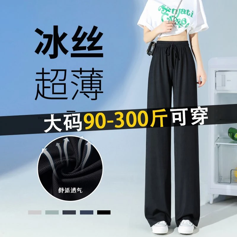 300斤特大码胖mm冰丝阔腿裤女夏季薄款高腰窄版直筒裤垂感防晒裤
