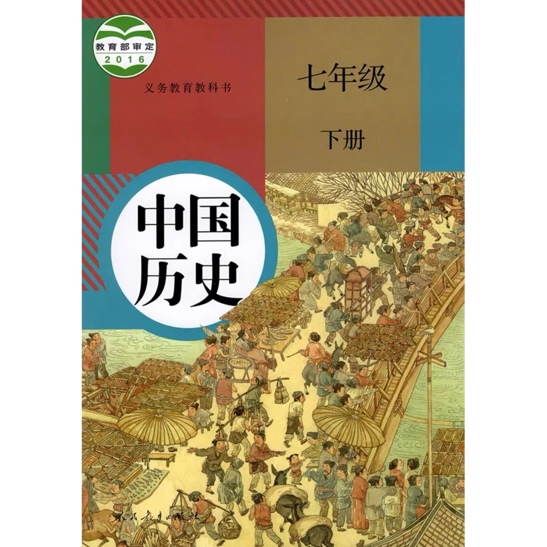 中国历史课本义务教育上册2024年教材
