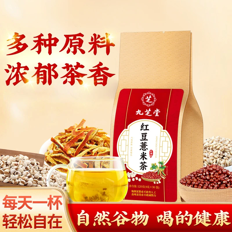 九芝堂芡实茯苓红豆薏米茶冲泡茶包独立150g/袋