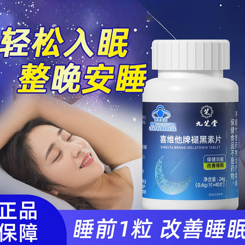 九芝堂褪黑素维生素b6成人官方正品助眠失眠24g