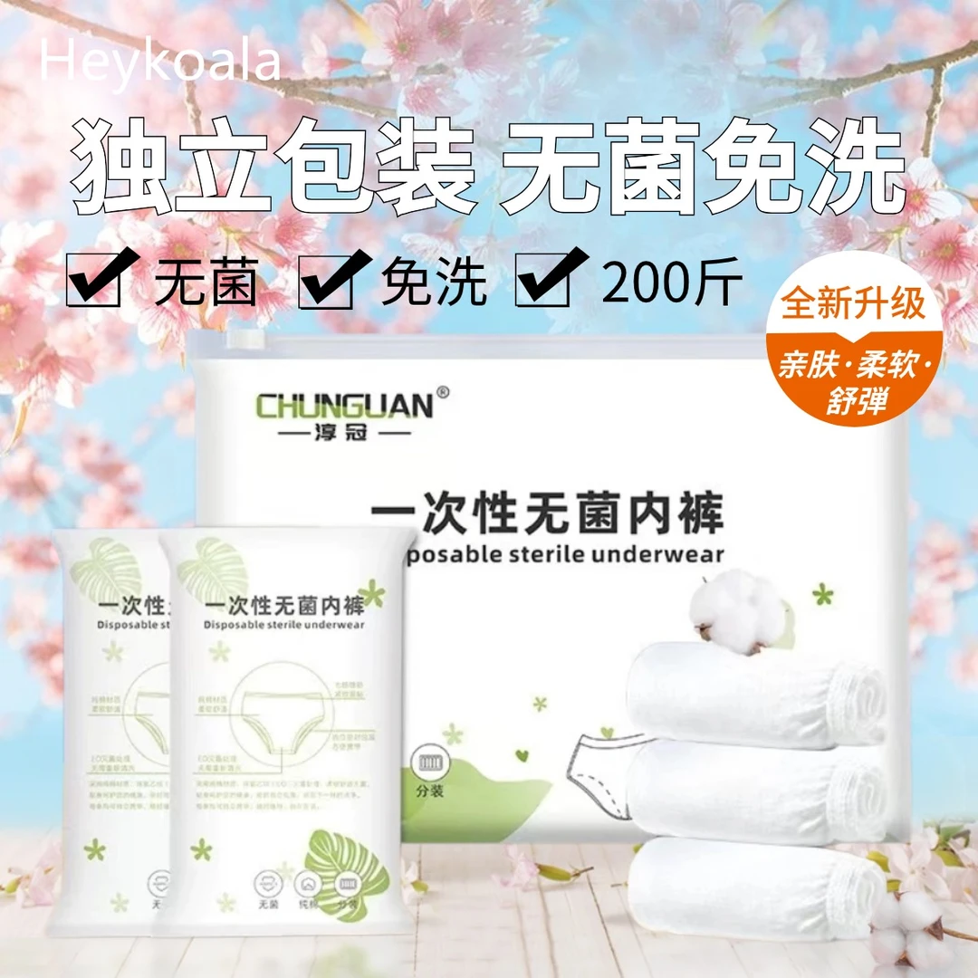 一次性内裤女纯棉无菌独立包装宝妈生理内裤女士经期防漏免洗即穿