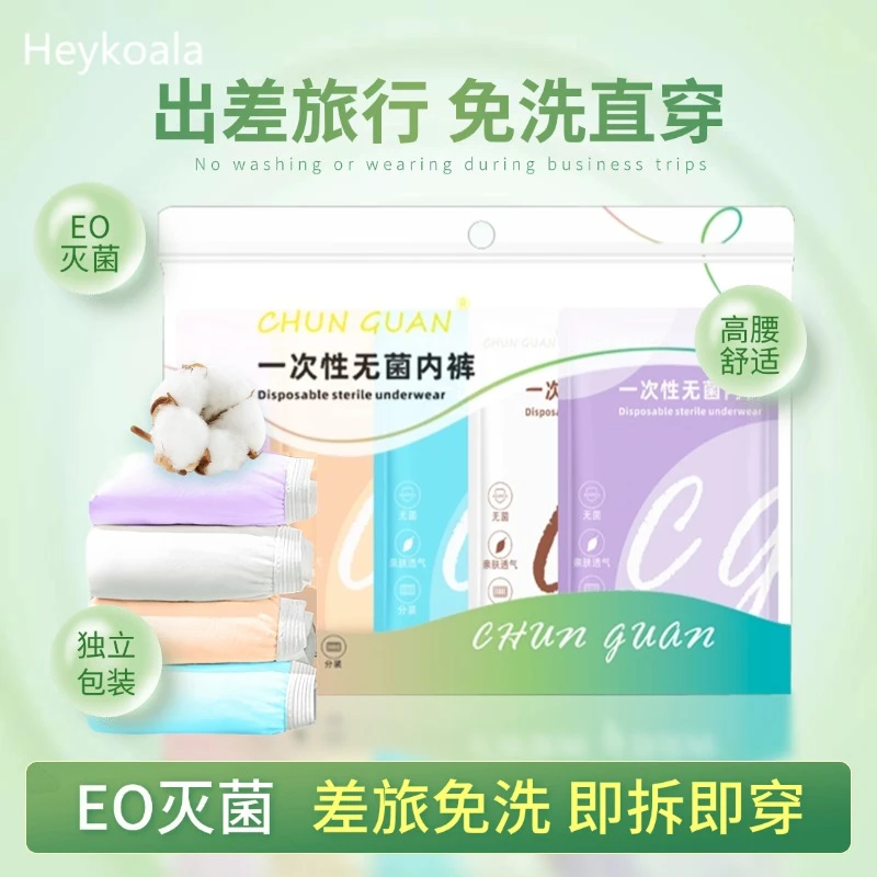 月子一次性内裤孕产全棉100%纯棉抗菌免洗旅行内裤一次性女士内裤