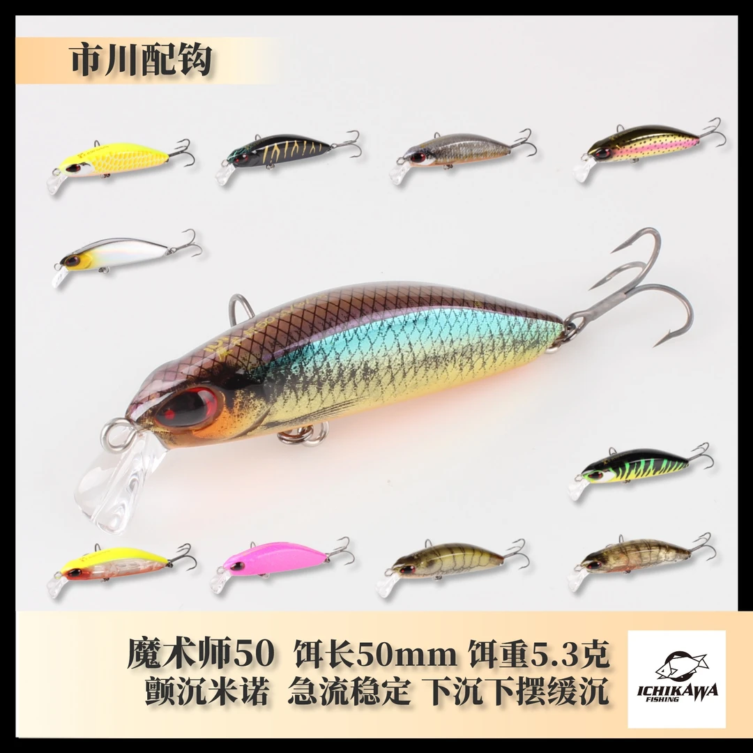 【现货】鬼刻魔术师 溪流颤沉水米诺路亚假饵激流稳 三本钩/单钩版