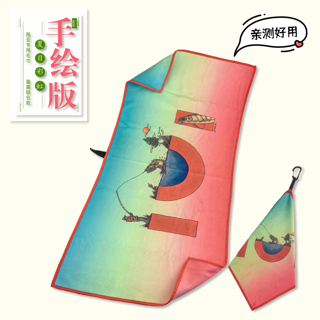 IUI手绘彩虹钓鱼路亚毛巾便携旅行运动健身毛巾 创意礼品印花速干