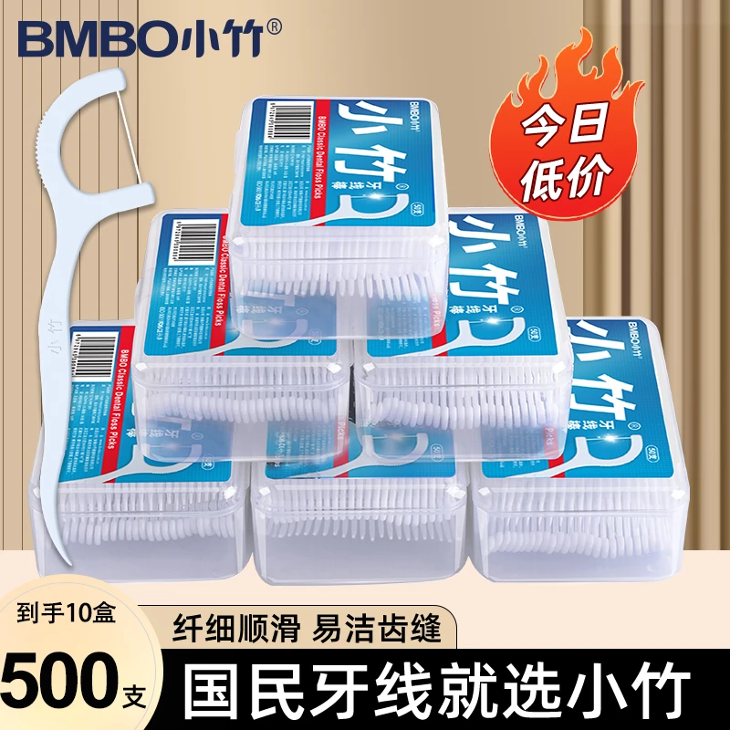 小竹牙线棒经典顺滑一次性家庭装便携盒牙签线高弹力顺滑家用牙线