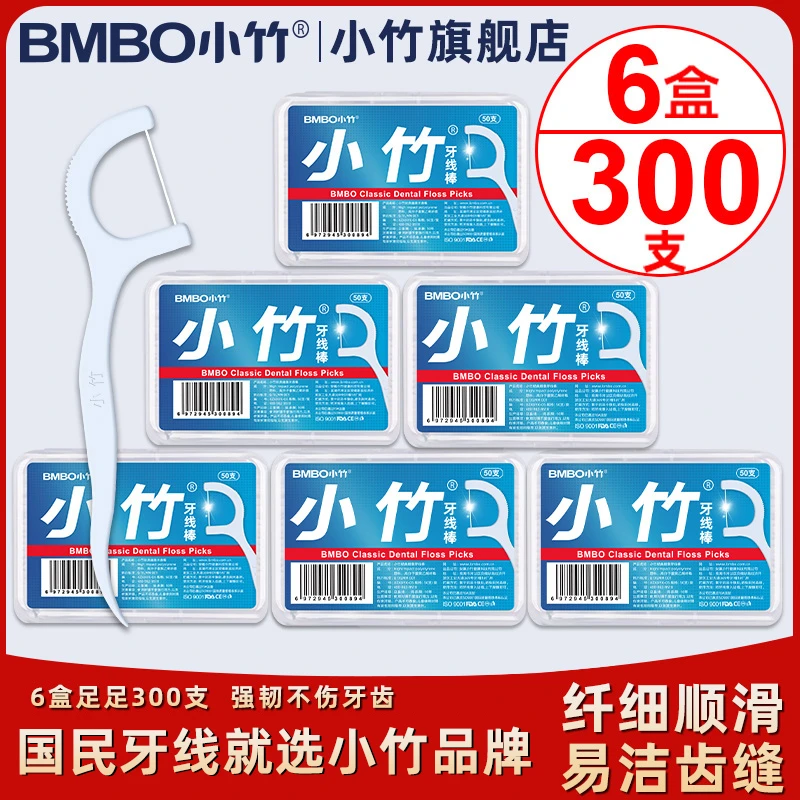 小竹牙线6盒300支家庭装小竹牙线棒便携盒装一次性高弹力家用牙线