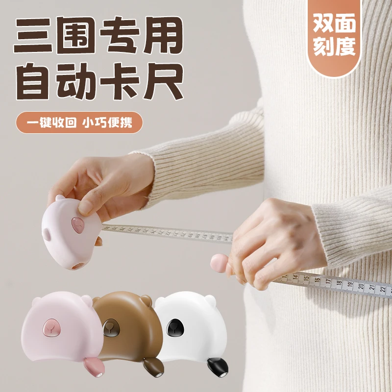 软尺量三围测量尺专用腰围腿围臂围胸围自动测量健身维度尺三维尺