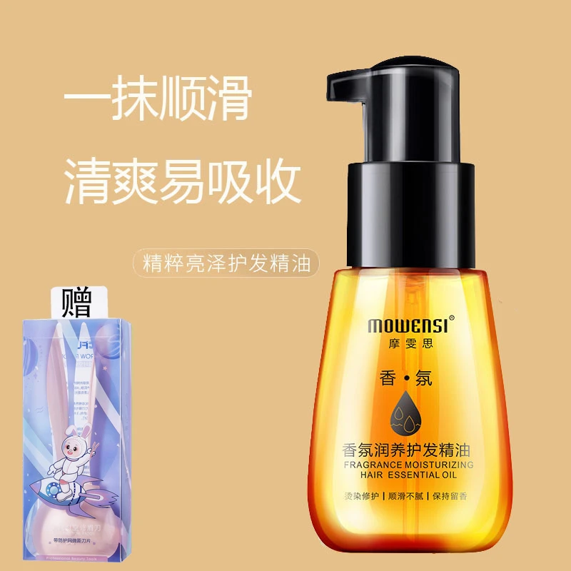护发精油头发发油改善卷发毛躁干枯修护烫染受损留香持久柔顺免洗