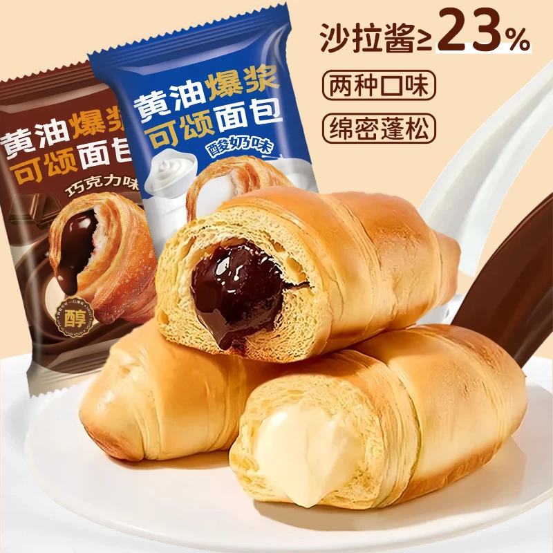 爆浆可颂牛角面包巧克力味夹心酸奶流心整箱零食小吃营养早餐蛋糕