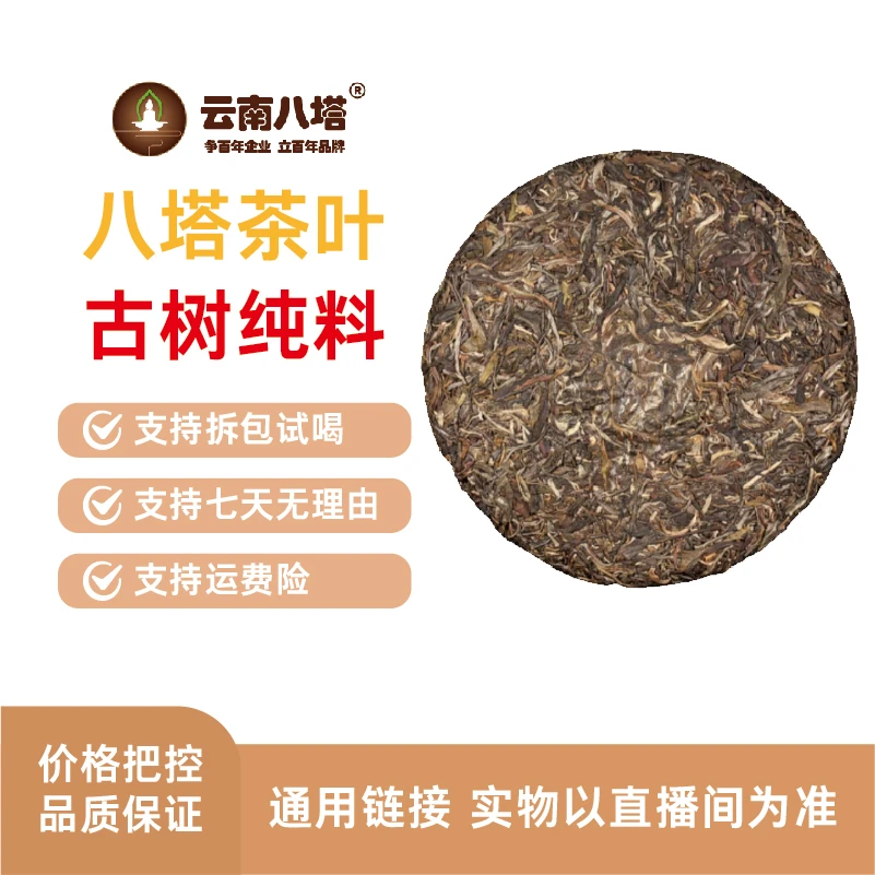 云南八塔  200g茶饼 2024年大平掌单株古树纯料