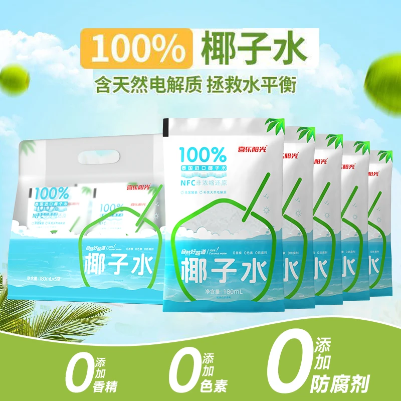 喜乐阳光100%泰国进口椰子水0香精0色素0防腐剂椰子汁饮料xz