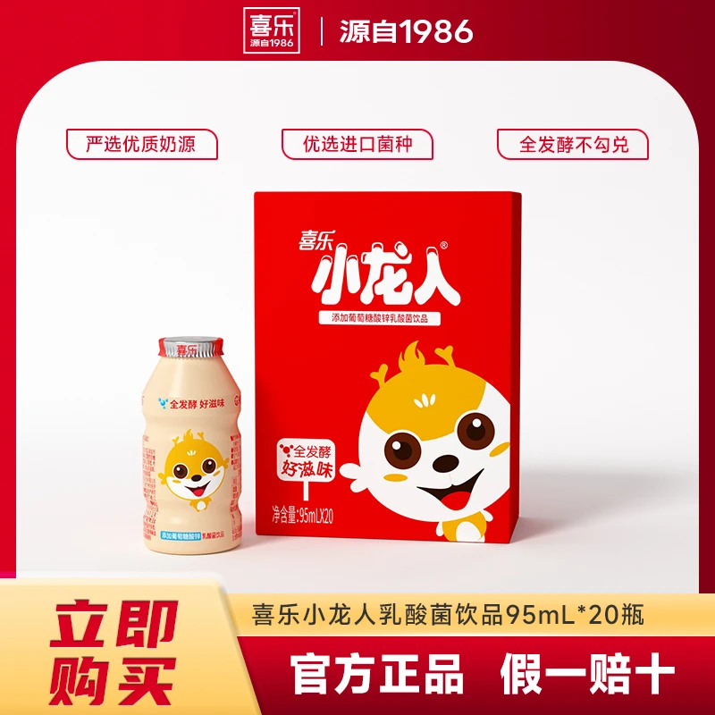 喜乐小龙人乳酸饮料多种优质乳酸菌72小时发酵饮品/单箱95ml*20瓶