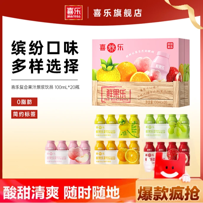 【1箱5口味】喜乐鲜果乐NFC果汁饮料多口味饮品