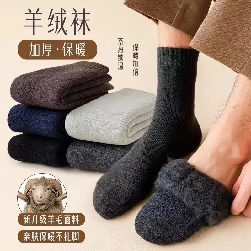 SOCKSOUL超厚袜子男士冬天保暖羊毛袜加绒加厚东北抗寒绒毛