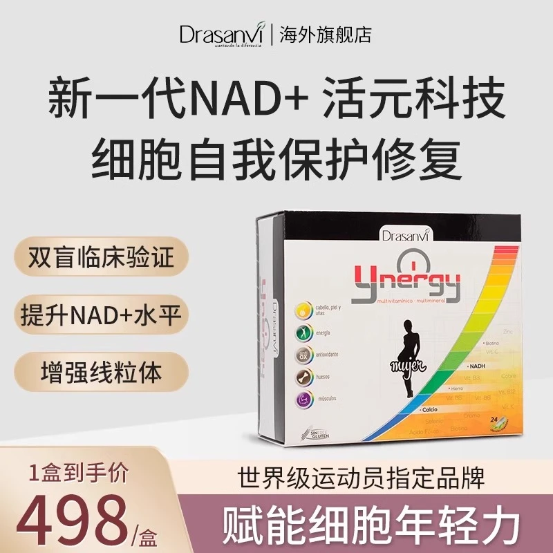 西班牙NAD+十女性复合综合维生素延长线粒体端粒长度抗酶女士衰老