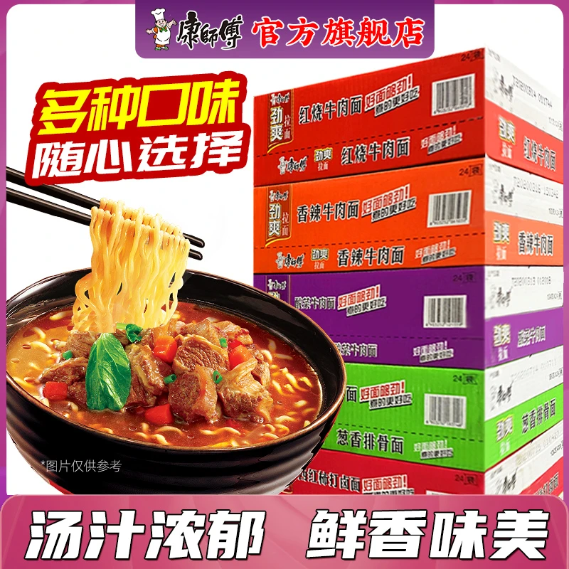 【专属】康师傅方便面泡面袋面整箱装混搭袋劲爽拉面红烧香辣牛肉面
