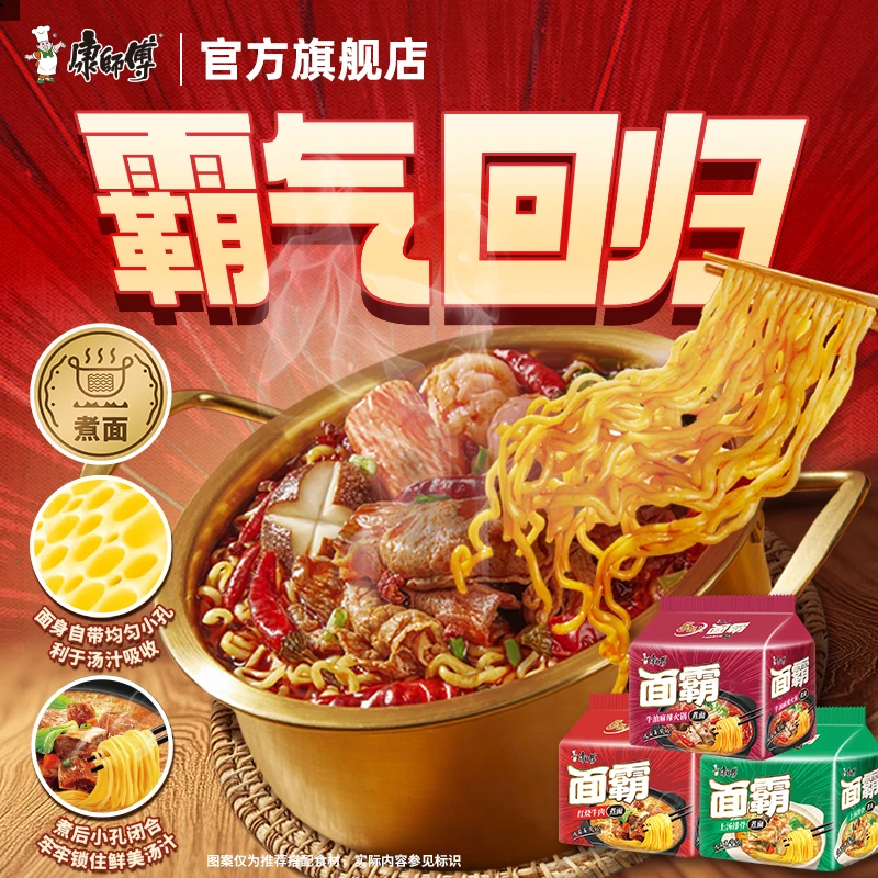 康师傅方便面面霸煮面红烧牛肉五连包泡面袋装速食方便食品