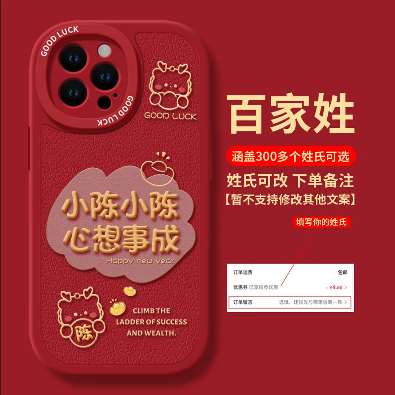 百家姓2024适用苹果15/14华为/荣耀/OPPO/VIVO/小米/红米新年手机