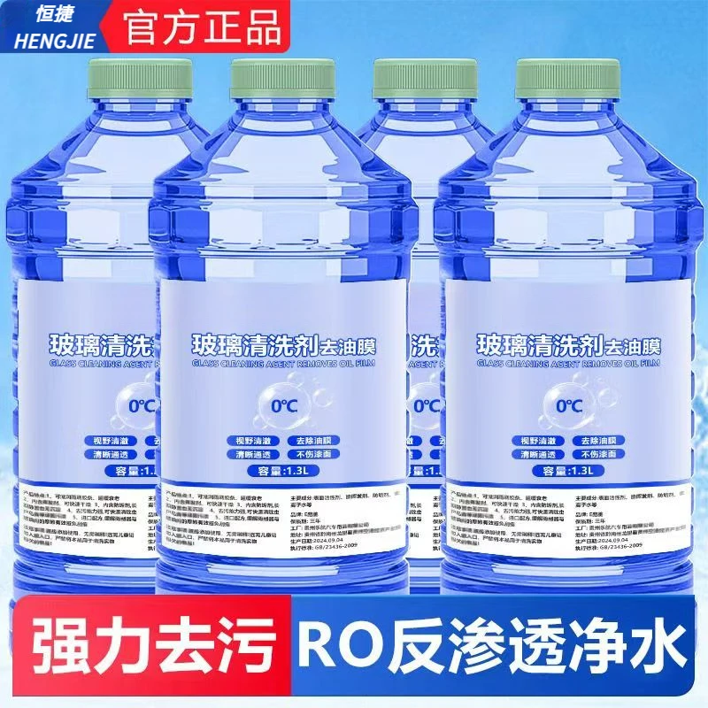 冬季玻璃水夏季防雨镀膜去油膜车玻璃雨刮水强力去污清洁养护防冻