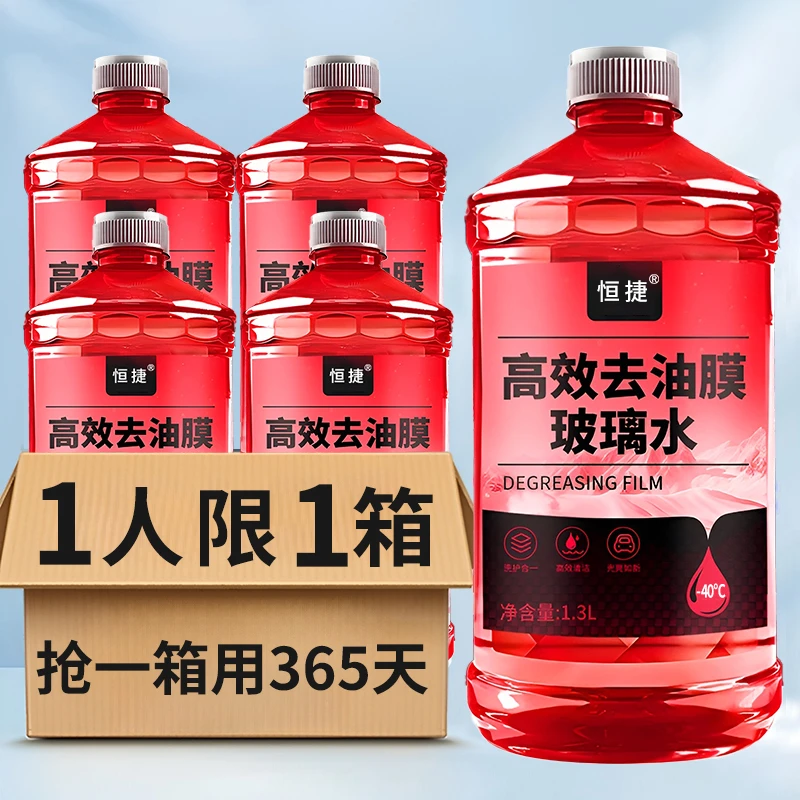 玻璃水夏季防雨镀膜去油膜车玻璃雨刮水强力去污冬季清洁养护防冻