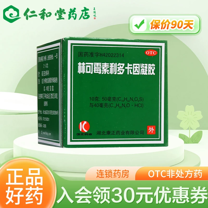 诺舒林可霉素利多卡因凝胶 10g