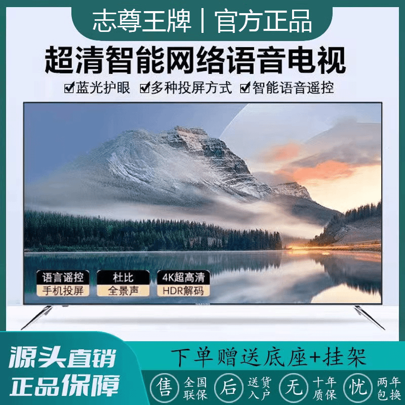 8K智能电视【LED-85平板】超清智能语言液晶防爆大屏高清电视机