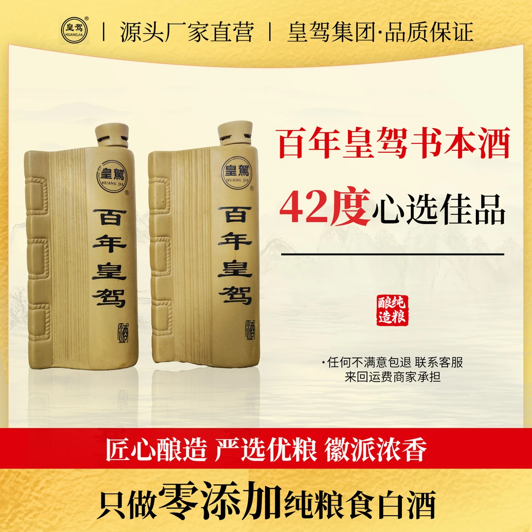 huangjia/皇驾皇驾(2002灌装)42度百年皇驾浓香型白酒450ML42度