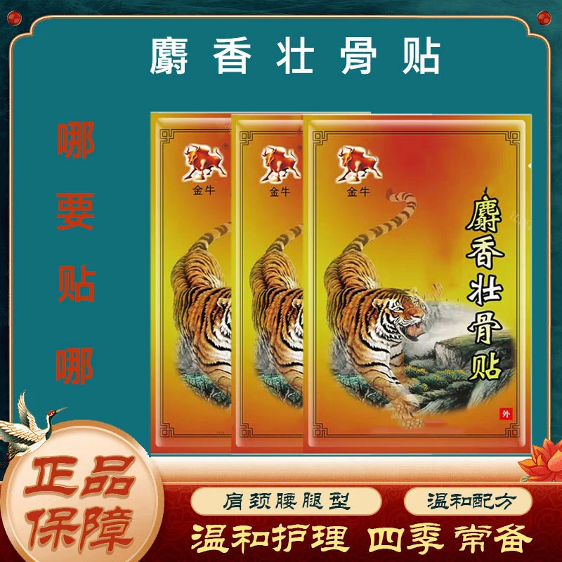 麝香壮骨贴缓解肩颈热敷颈椎舒缓身体家用护理草本温肩周萃取透气