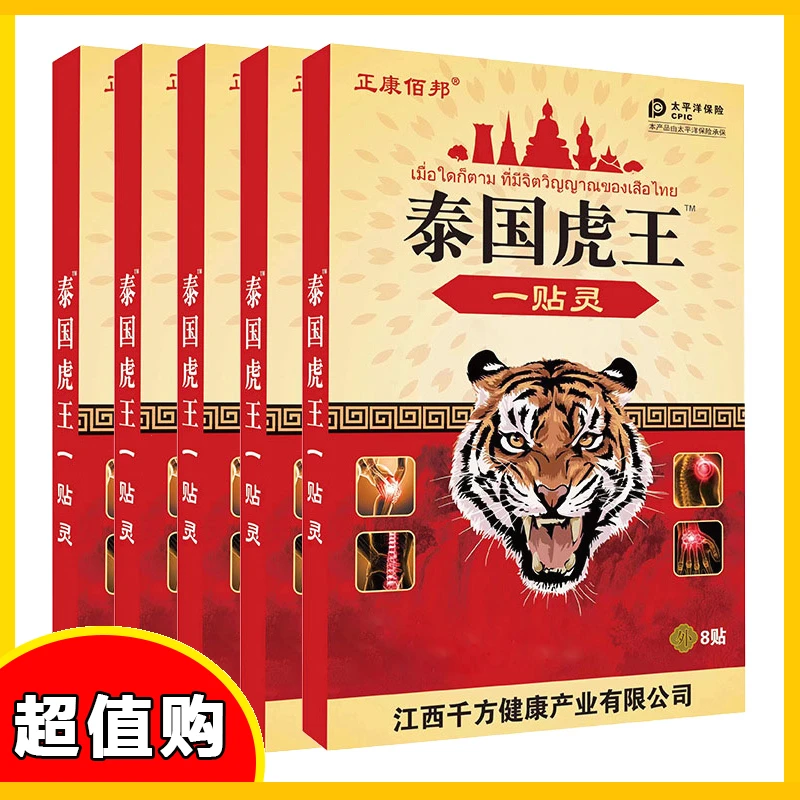 拍一发五 到手40贴中老年草本膏药泰國虎王舒缓膝腰肩颈贴颈肩