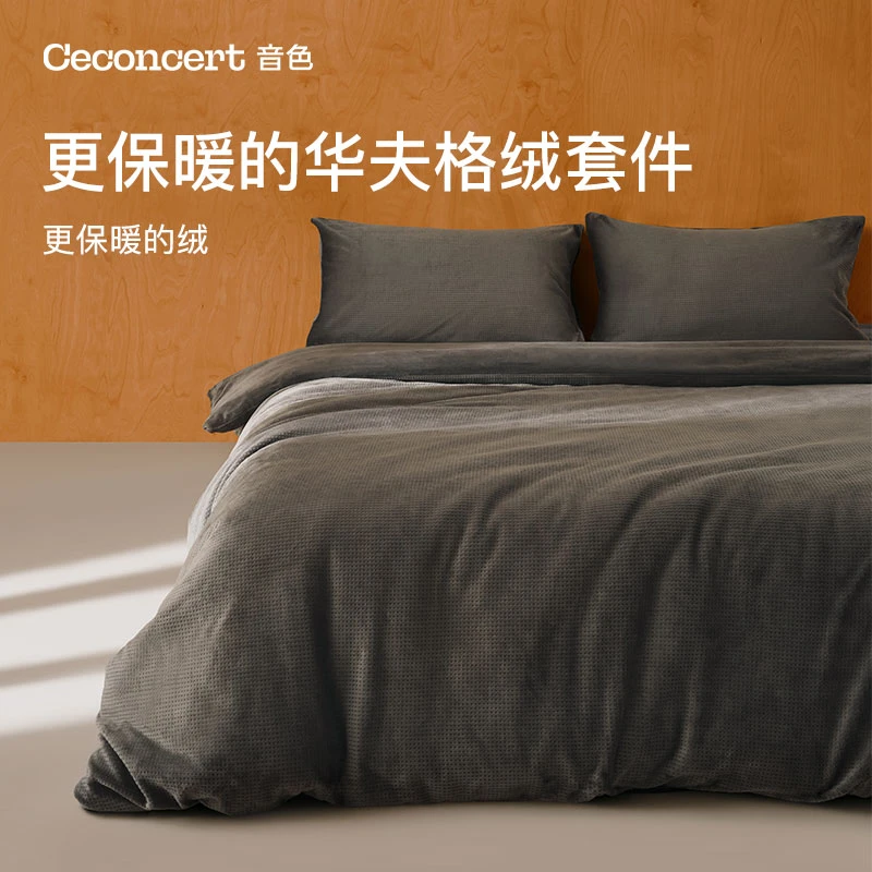 CeConcert音色家居华夫格牛奶绒四件套