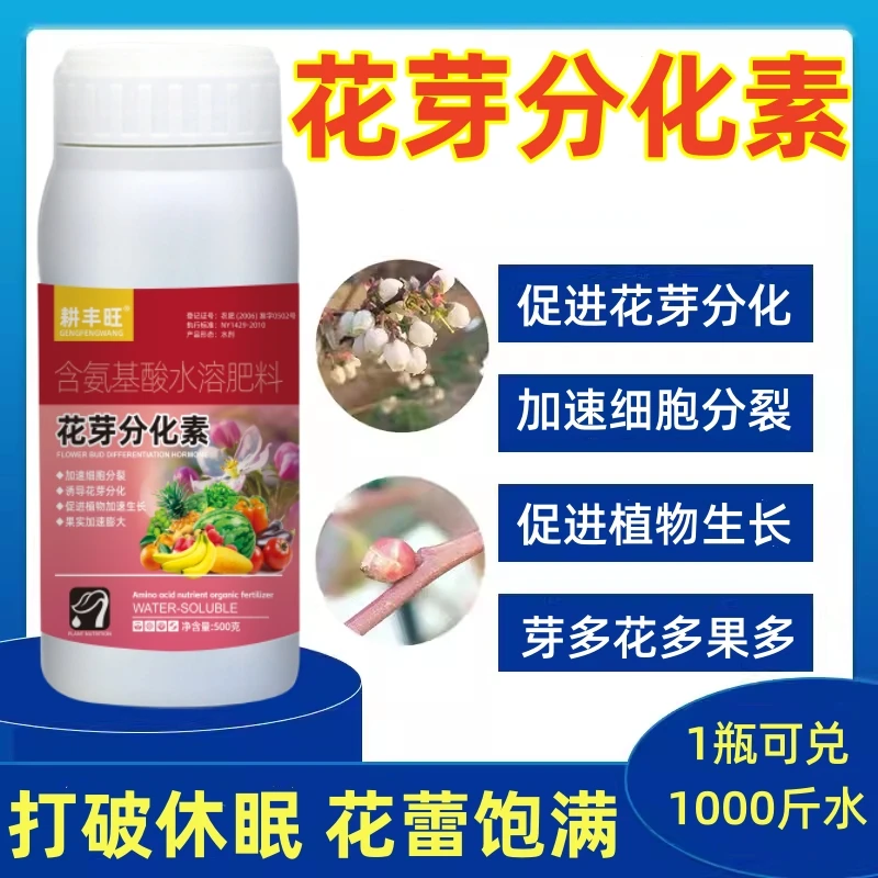 花芽素促花芽分化素催花催芽剂果树叶面肥农用细胞分裂素花芽分化